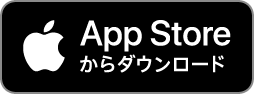 Apple Storeからダウンロード